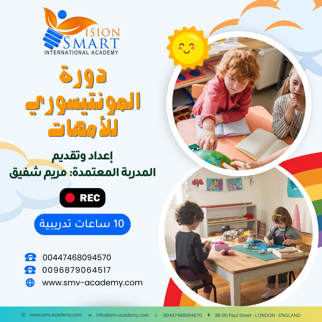 دورة المونتيسوري للأمهات